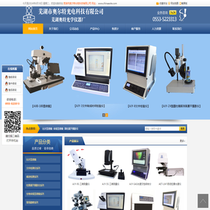芜湖市奥尔特光电科技有限公司