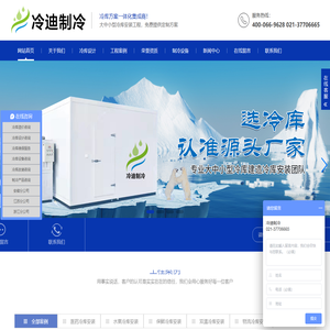 物流冷库设计安装