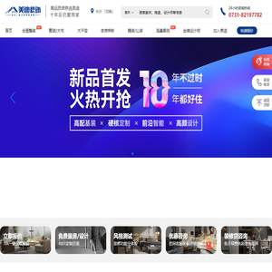 美迪装饰✅【官方网站】长沙装修公司