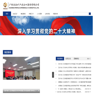 广西五金矿产进出口集团有限公司