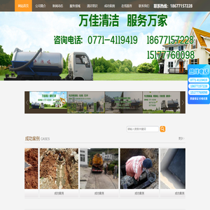 南宁市万佳清洁服务有限公司