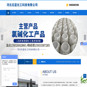 河北石蓝化工科技有限公司