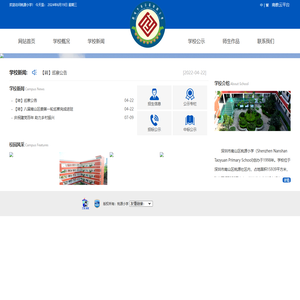 欢迎光临桃源小学网站