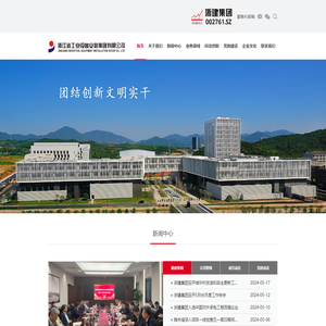 浙江省工业设备安装集团有限公司