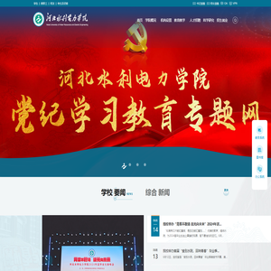 河北水利电力学院