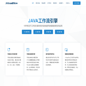 JAVA开源工作流引擎低代码快速开发平台