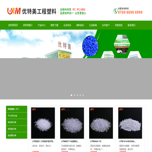 东莞市优特美官网