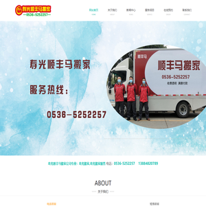 寿光顺丰马搬家