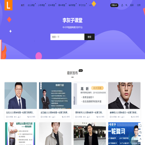 李灰子课堂