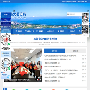 日照市大数据局