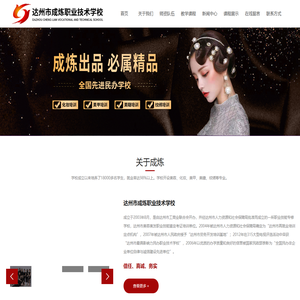 达州市成炼职业技术学校