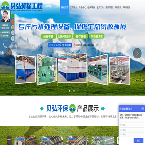 山东贝弘环保工程有限公司