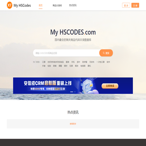 2024年海关HS编码