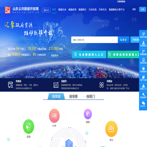 山东公共数据开放网