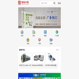 锂电中国