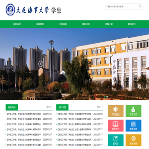 大连海事大学学生门户