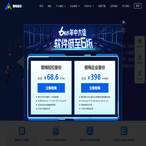 傲梅科技是一家以数据备份为核心的公司