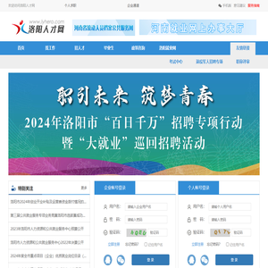 洛阳人才网
