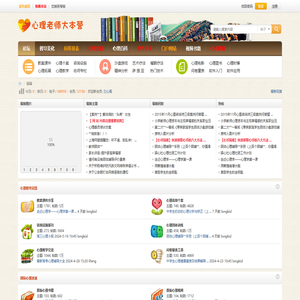 心理老师大本营