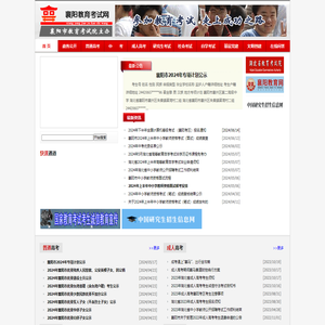 襄阳市教育考试院