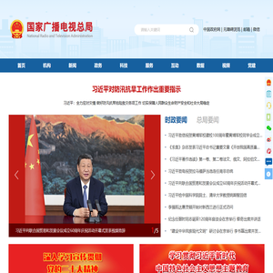 国家广播电视总局
