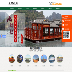 画舫木船