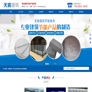 长沙市天宸建筑节能技术有限公司