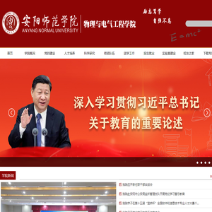 安师物理与电气工程学院