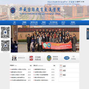 华威国际教育交流学院