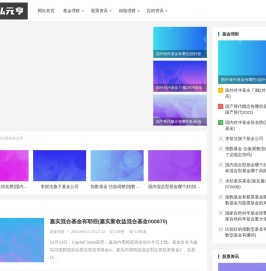 基金定投和投资理财资讯方法分享