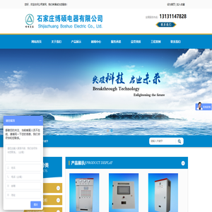 石家庄博硕电器有限公司