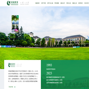 绿城教育集团