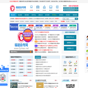 福建自考报名