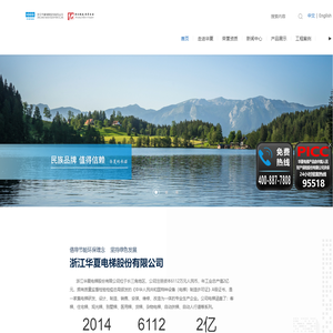 浙江华夏电梯股份有限公司