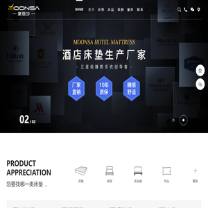 蒙恩莎酒店床垫制造商