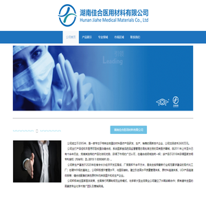 湖南佳合医用材料有限公司