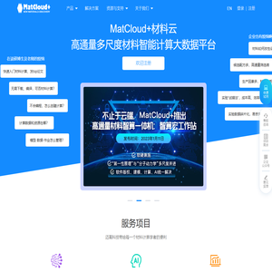 MatCloud+材料计算数据云平台,高通量材料计算