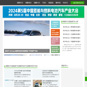 氢燃料电池汽车网