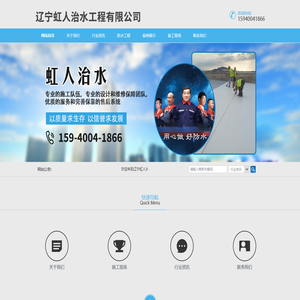 辽宁虹人治水工程有限公司