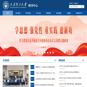 太原理工大学期刊中心