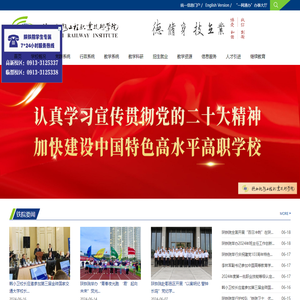 陕西铁路工程职业技术学院