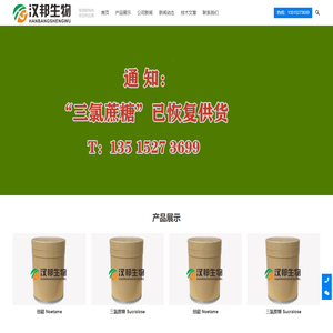 纽甜蔗糖素三氯蔗糖厂家服务商