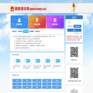 国家投诉受理办公室