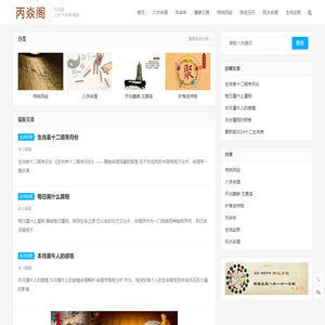 丙焱阁