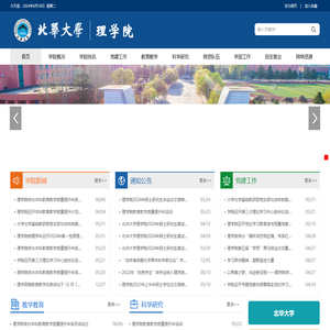 北华大学理学院