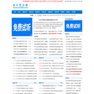 会计学习网