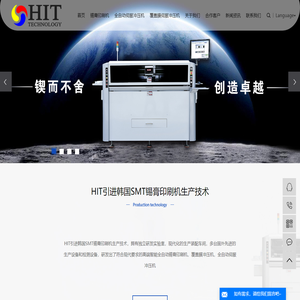 HIT（弘益泰克自动化设备惠州有限公司）