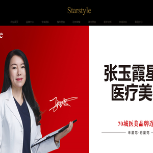 鞍山张玉霞星范医疗美容