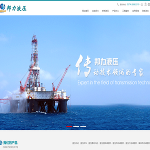 宁波邦力液压传动有限公司