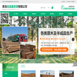 青岛钰宜鑫贸易有限公司